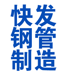 江宁方管厂
